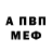 МЕФ кристаллы Sancho IV